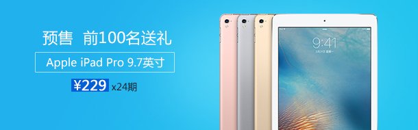 【预售】Apple iPad Pro平板电脑 9.7英寸32G WLAN版/A9X芯片/Retina