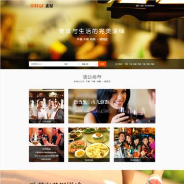 在线美食订餐网站html模板源码