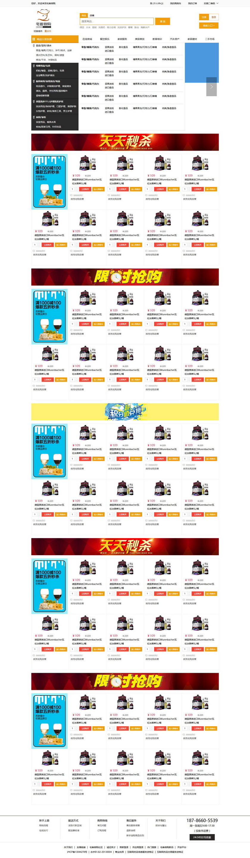 商城活动专题.jpg