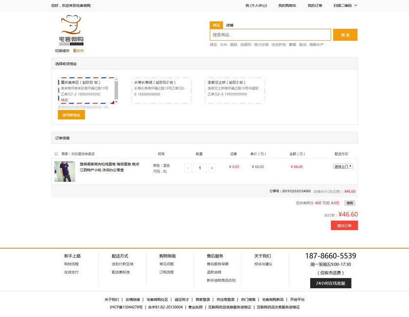 确认订单(积分兑换).jpg