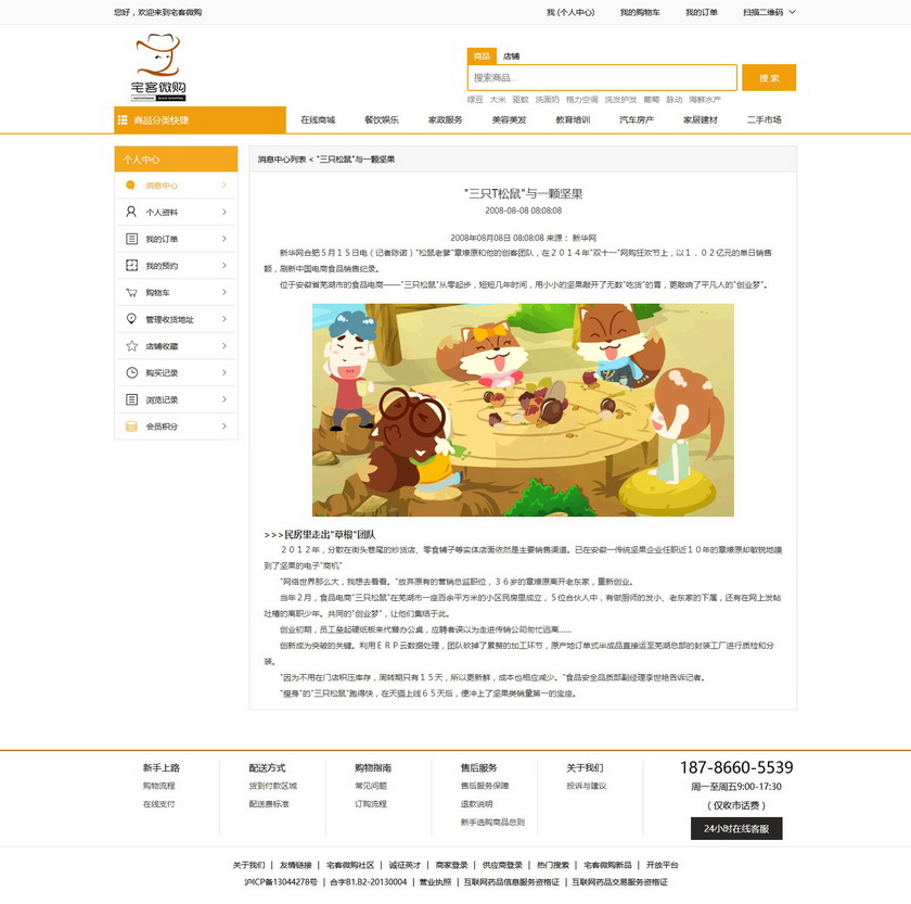 个人中心(消息详情).jpg