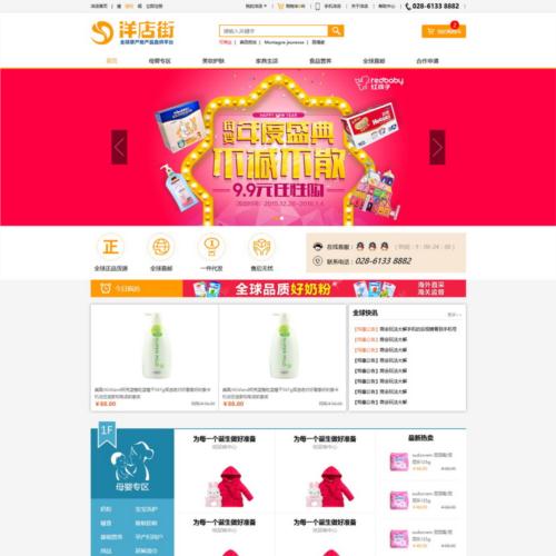 橙色的在线母婴购物商城html模板源码
