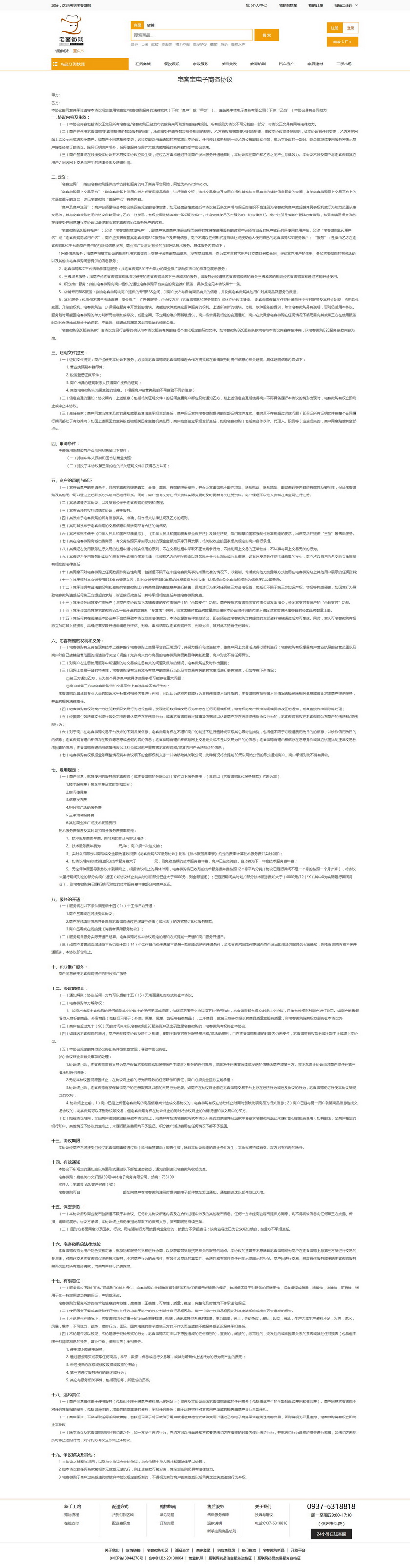6-1服务协议.jpg