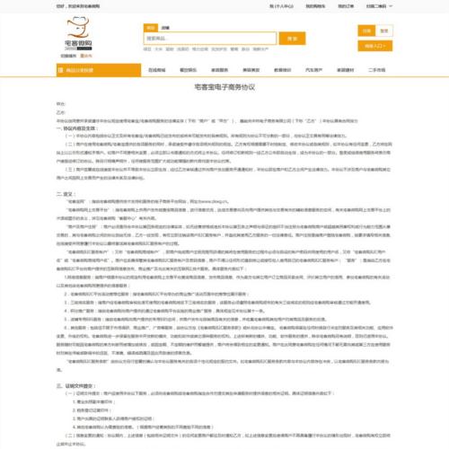 橙色的网上电子商城网站html整站源码