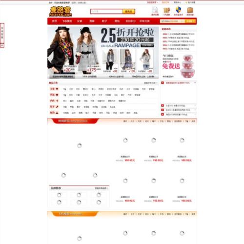 红色的麦路客电子购物商城整站html模板
