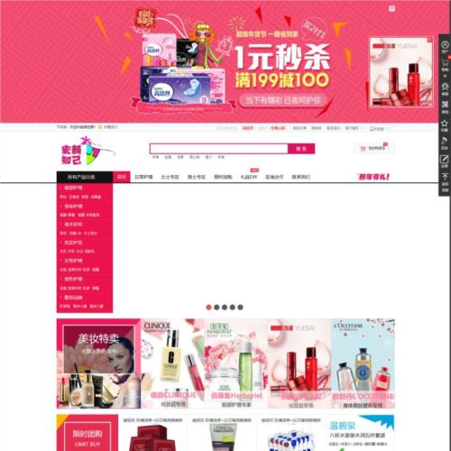 粉色的女性化妆品商城模板html源码