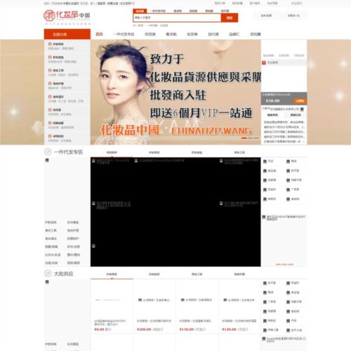 仿中国化妆品商城网站整站模板html源码