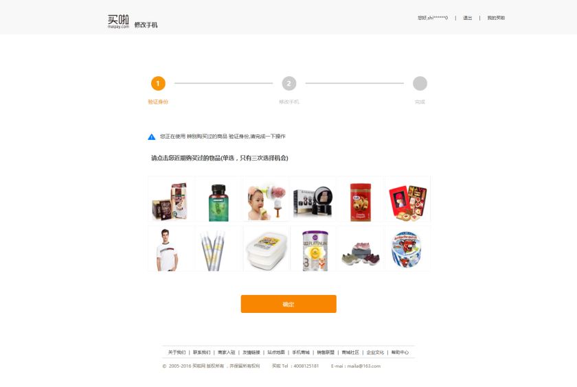 安全设置-手机修改.jpg