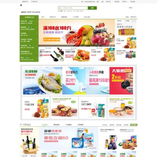 在线食品商城购物网站html源码