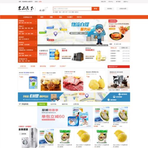 大型电子商城农产品购物网站html源码