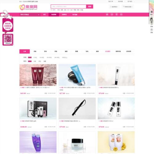 粉色的电商类化妆品购物商城html模板