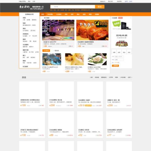 仿拉手网全民团购首页网站模板html
