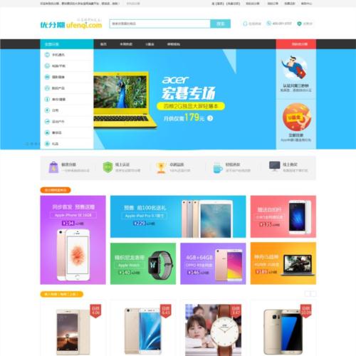 html5优分期大学生分期购物商城模板源码