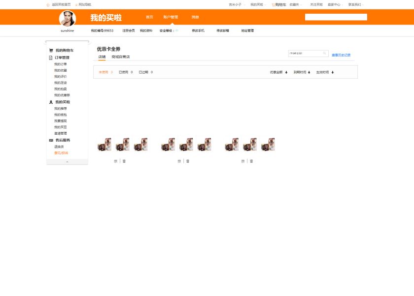 我购物券_店铺已使用.jpg