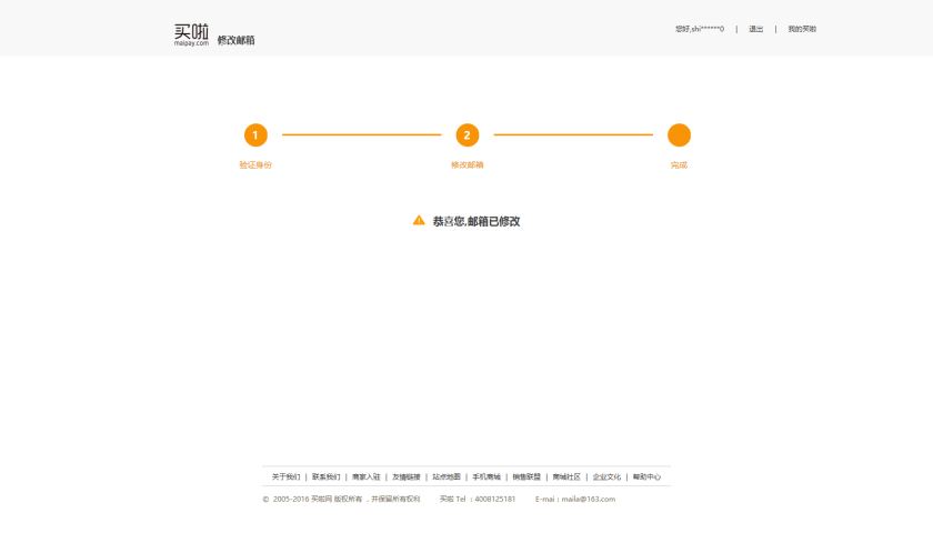 安全设置-修改邮箱3.jpg