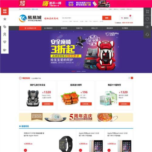 易易城电子商城返现商城模板html源码