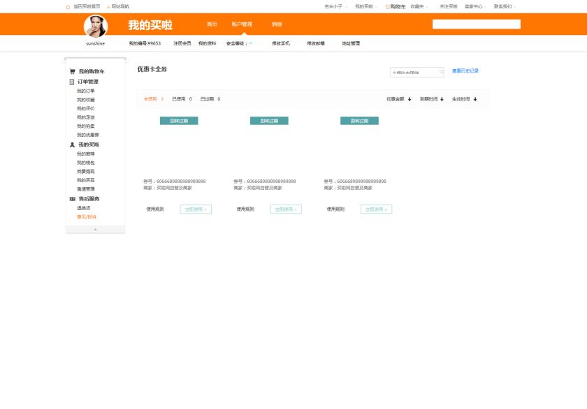 我的购物券.jpg
