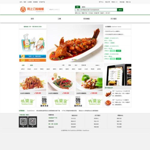 绿色的网上订餐系统模板html源码