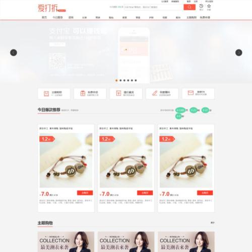 爱打折爱折扣商城html模板源码