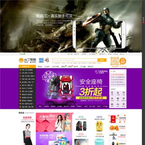 仿苏宁易购官网商城模板html源码