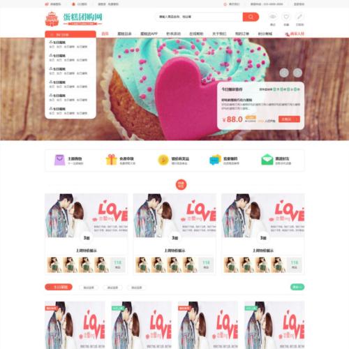 扁平风格的蛋糕团购网页商城模板