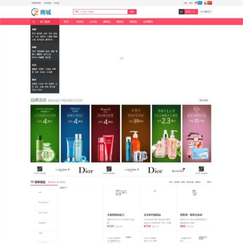 粉色的母婴商城购物模板html整站