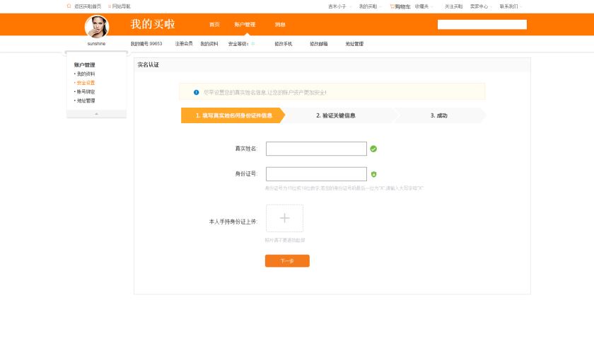实名认证-01.jpg