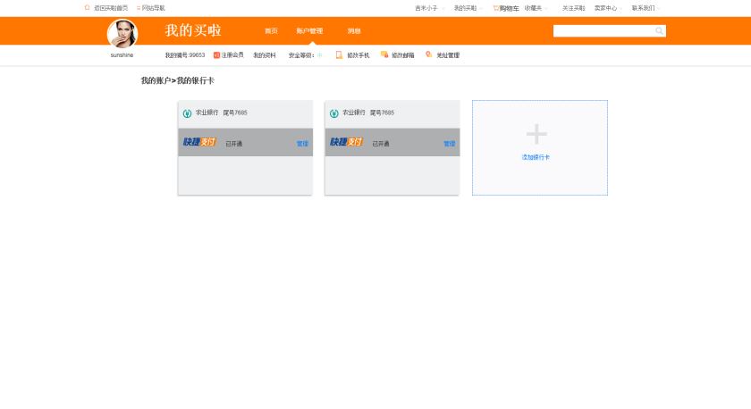 银行卡到管理.jpg