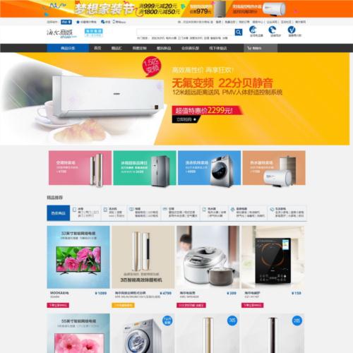 扁平化海尔电器商城首页模板html