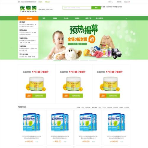 绿色的母婴用品购物商城模板html