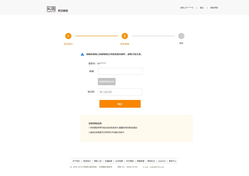安全设置-修改邮箱2.jpg
