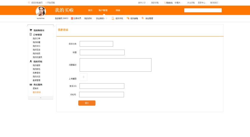 意见投诉2.jpg