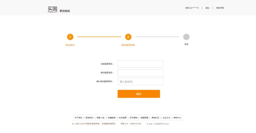 安全设置-密码修改2.jpg