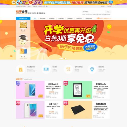 桔子分期购物电子商城模板全套html源码