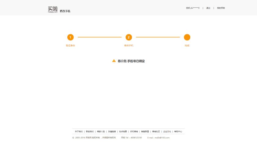 安全设置-手机修改3.jpg