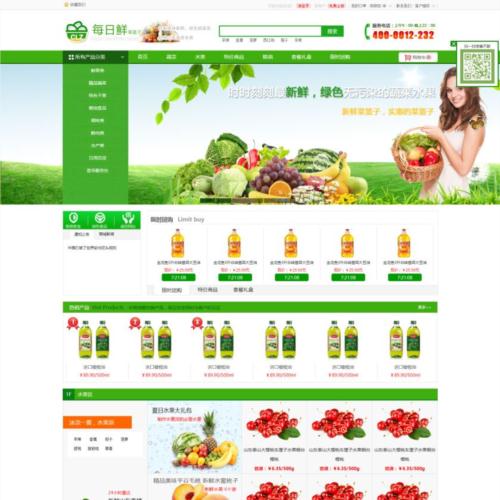 绿色的蔬菜水果商城全站html模板