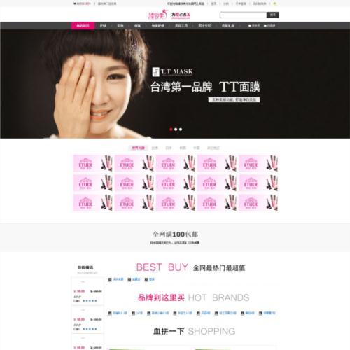 网上化妆品购物商城模板html源码