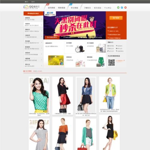 仿QQ彩贝积分兑换商城模板html