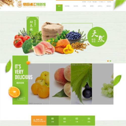 绿色宽屏的网上蔬菜水果商城html购物模板