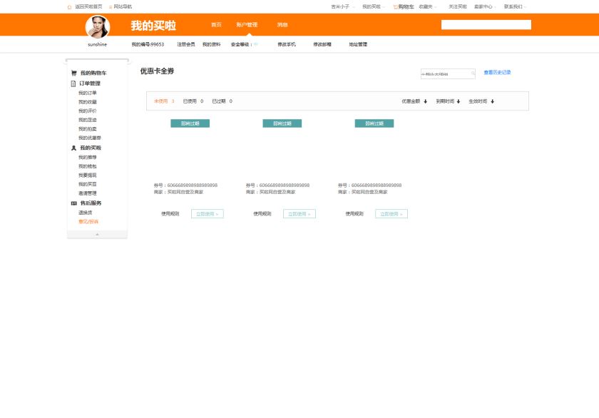 店铺的购物券.jpg