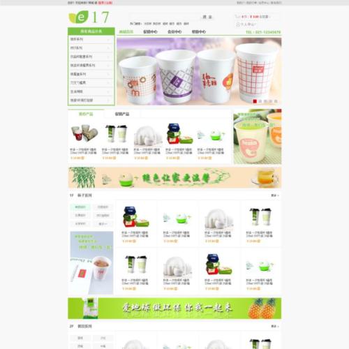 绿色的生活用品购物商城网站模板html源码