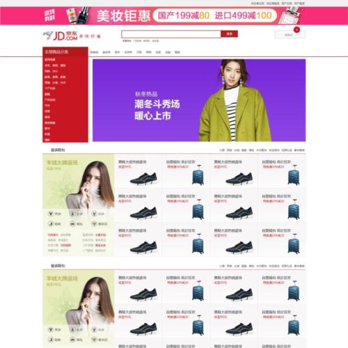 红色的京东商城购物网站html源码