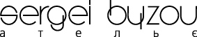 Sergei_Byzov_studio_logo.gif