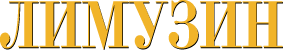 Limuzin magazine