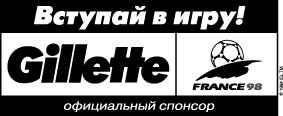 Gillette_(official_sponsor).gif