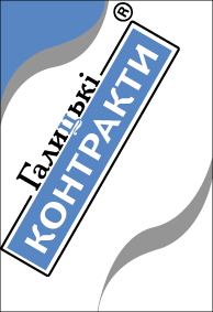 Galizki_Kontrakty_UKR.gif