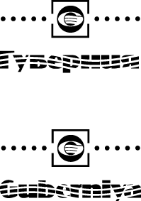 Guberniya_bw_rus_eng_logo.gif