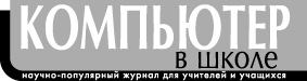 Computer_v_shkole_magazine.gif
