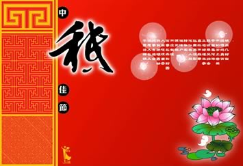 中秋佳节矢量图