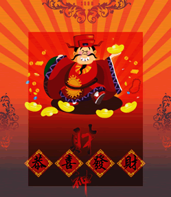 新年恭喜发财矢量图